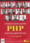 аргерих php программирование
